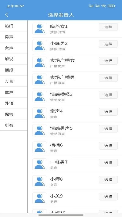 唱语语音播报app图4