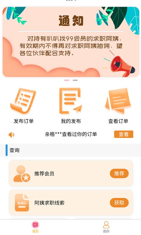 叭叭找招聘平台下载