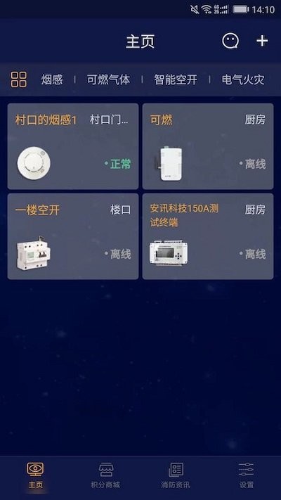 安讯消防app