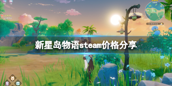 《新星岛物语》多少钱？steam价格分享