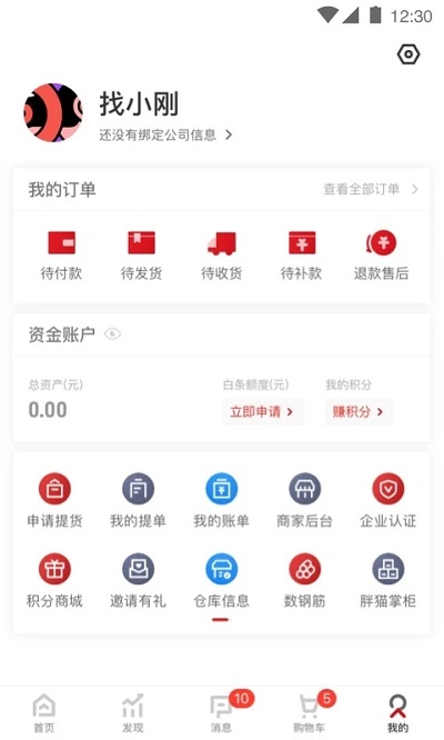 找钢网官方版图3