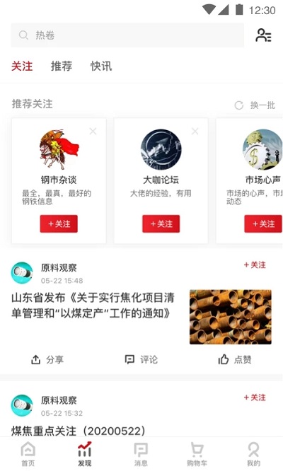 找钢网官方版图4