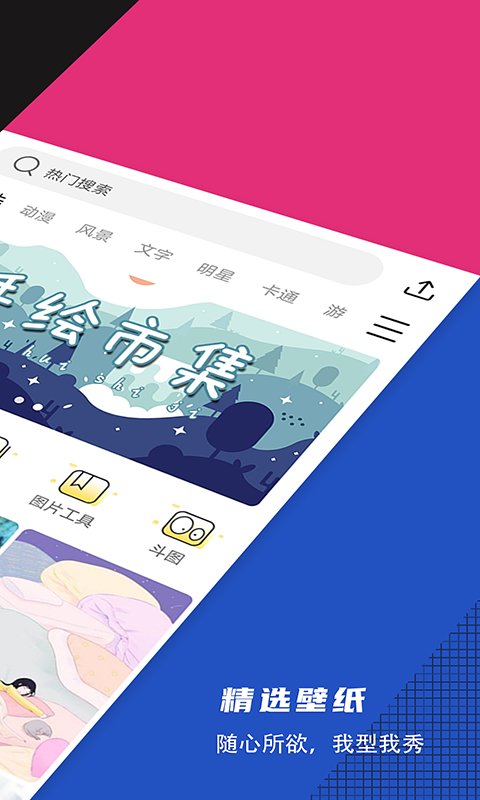 精选壁纸高清版图1