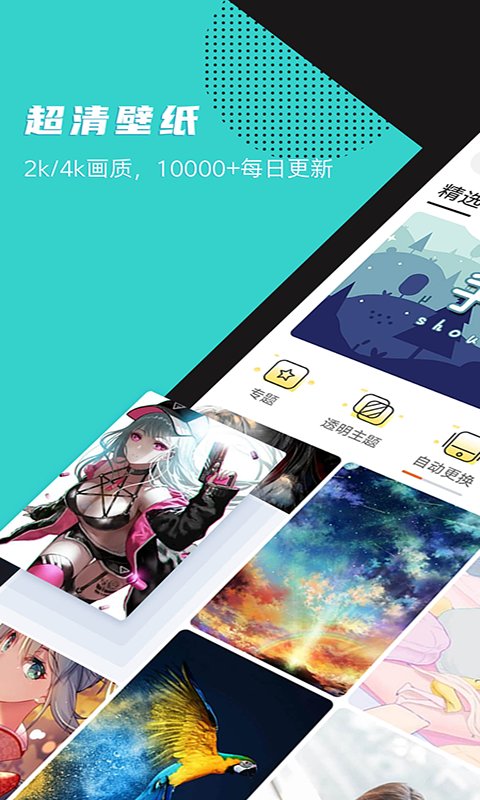 精选壁纸高清版图3