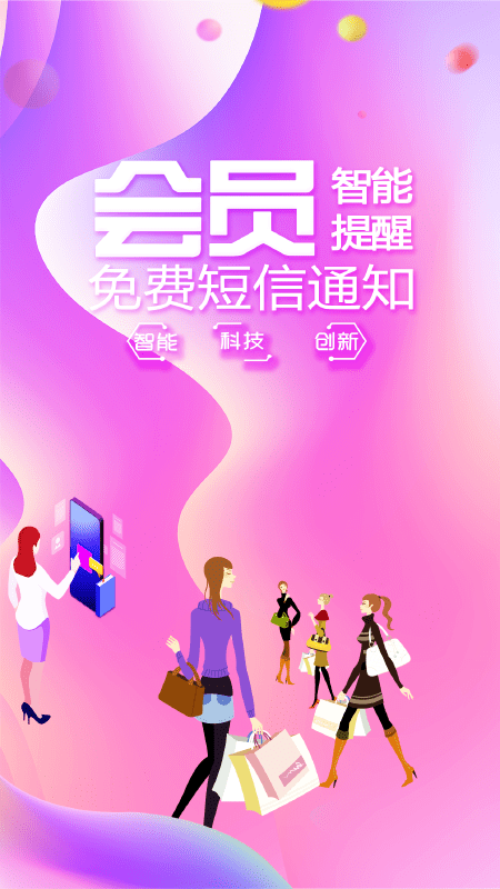 储值通会员管理app