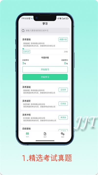 句句通app图1