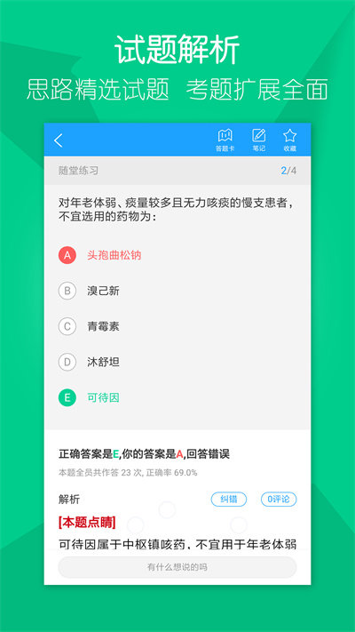 万森医考官方版图3