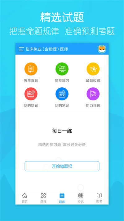 万森医考官方版图4