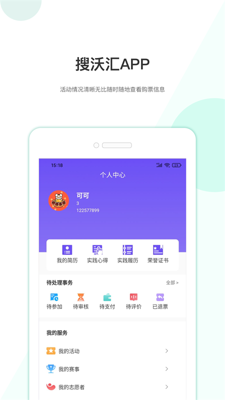 搜沃汇app