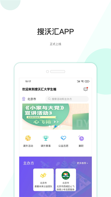 搜沃汇app