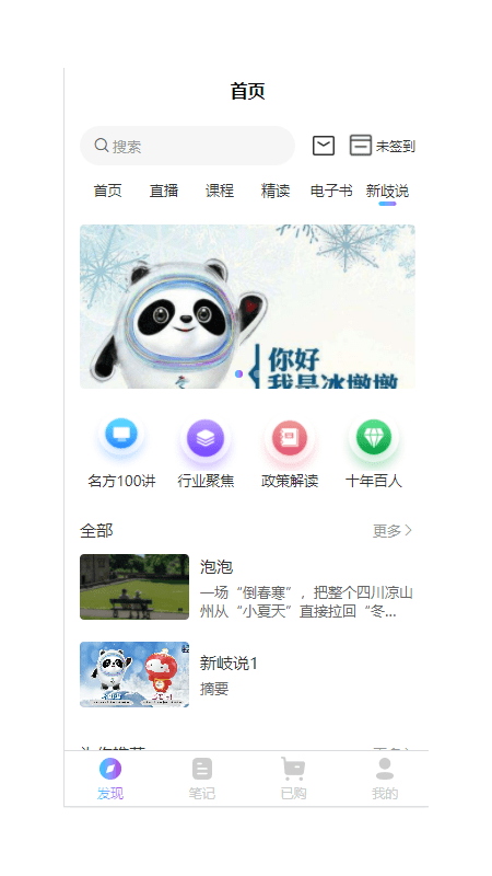 新岐研究院app