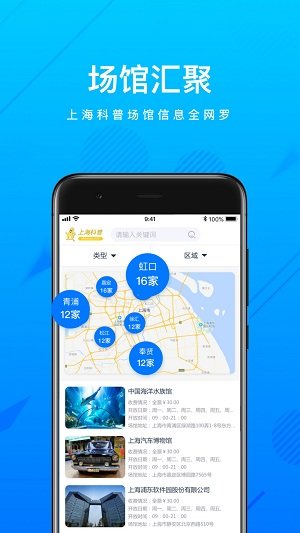 上海科普网官方版app图1