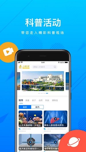 上海科普网官方版app