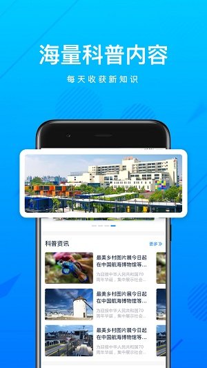 上海科普网官方版app