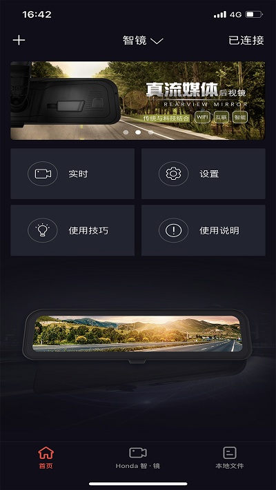 honda智镜appv1.0.1