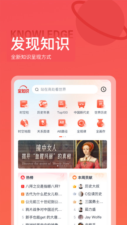 全世界app官方版(又名全知识)图1