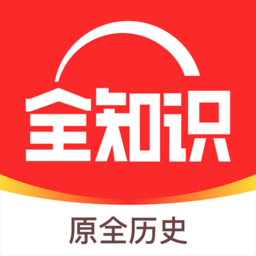 全世界app官方版(又名全知识)