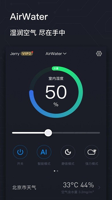airmx秒新无雾加湿器app图2