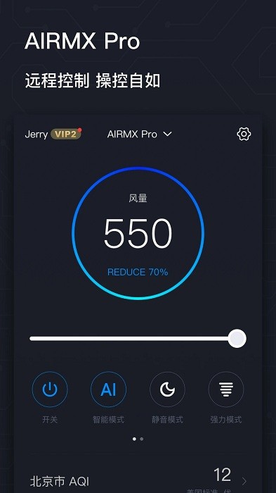 airmx秒新无雾加湿器app图4