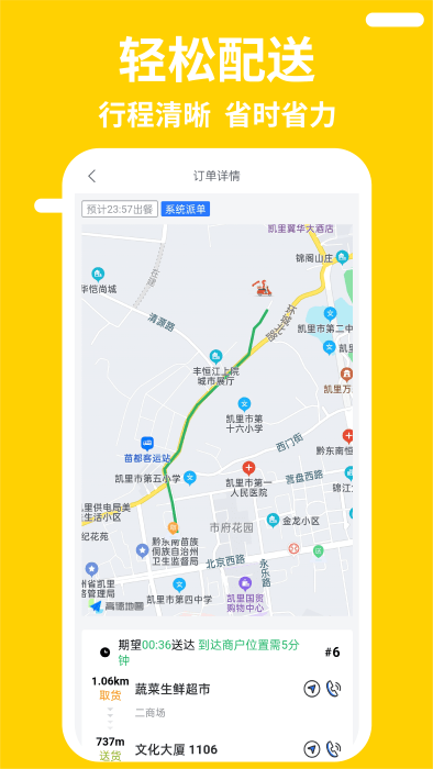 快老火骑手端app图2