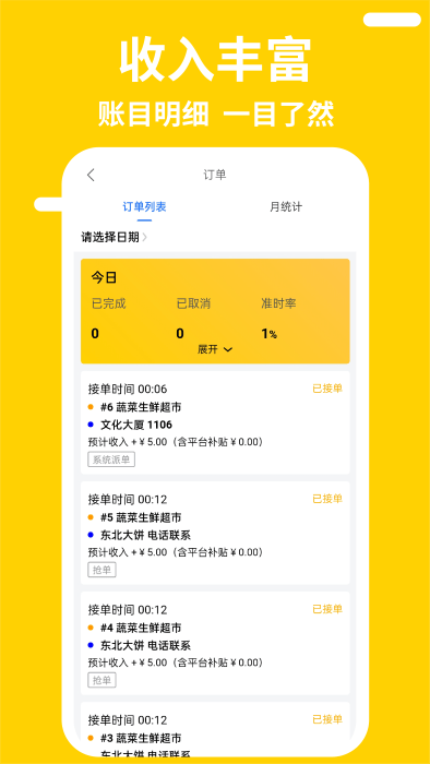 快老火骑手端app图4