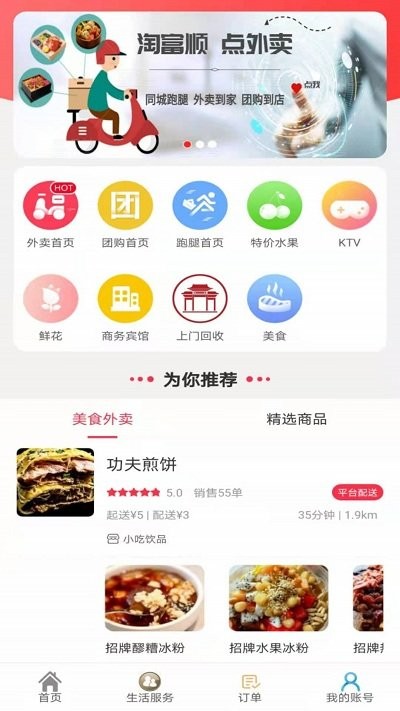 淘富顺app图3