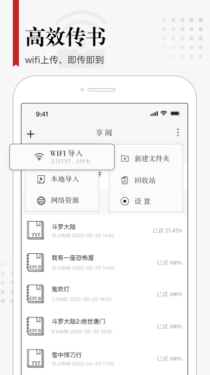 享阅app最新版图4