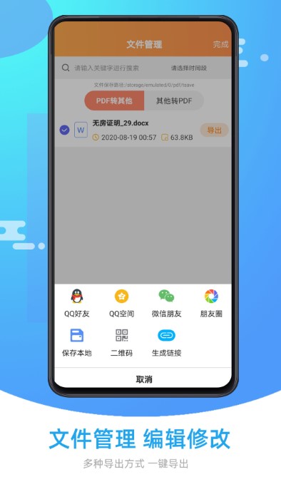 pdf转换格式免费软件图1