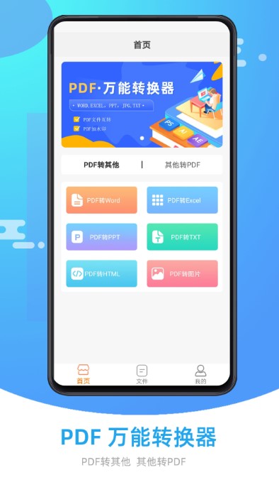 pdf转换格式下载app