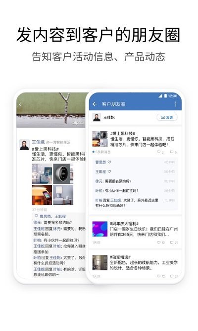 企业微信教师版app