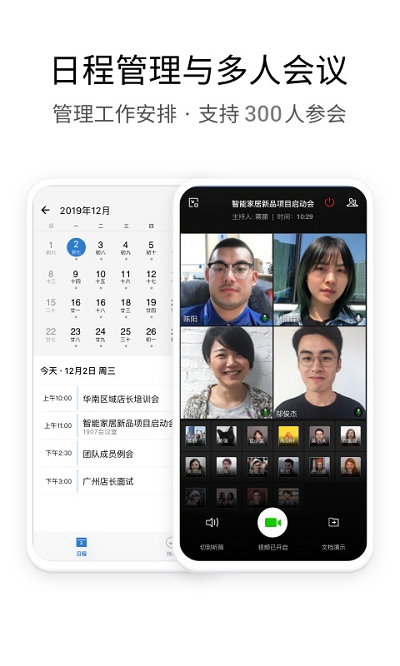 企业微信教师版app