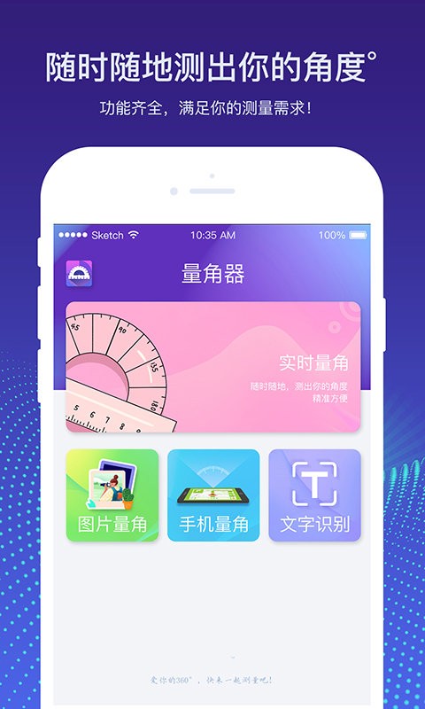 实时量角器app图3