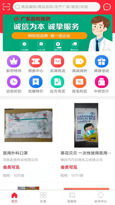 广东昌和医药app图1