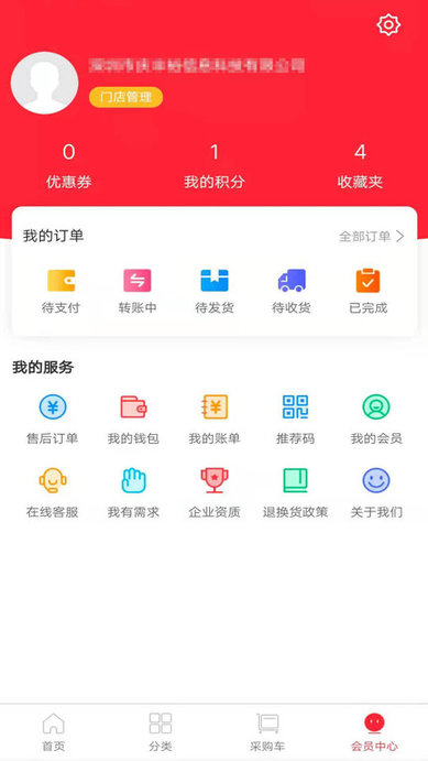 广东昌和医药app图2