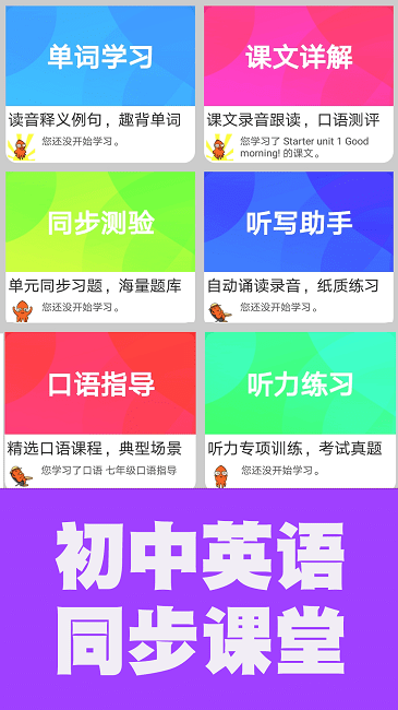 烤鱿鱼英语同步课堂app图3