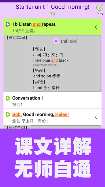 烤鱿鱼英语同步课堂app