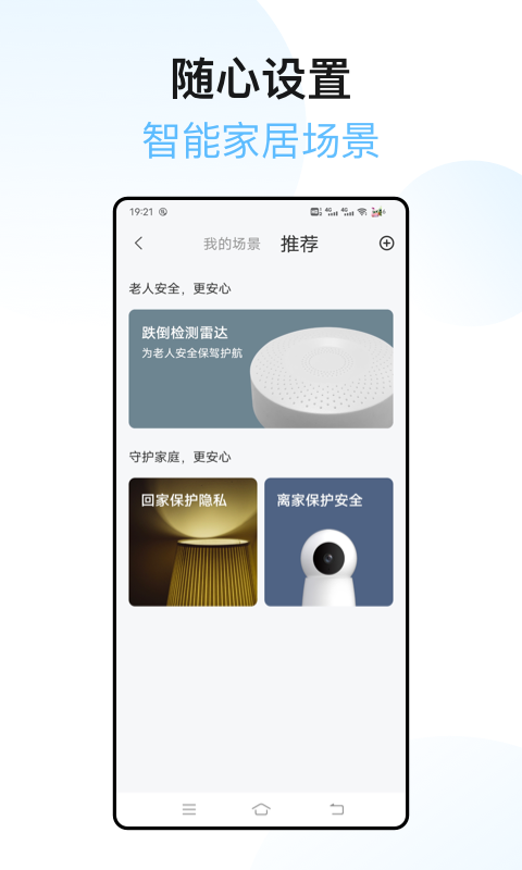 xiaoz智能家居app