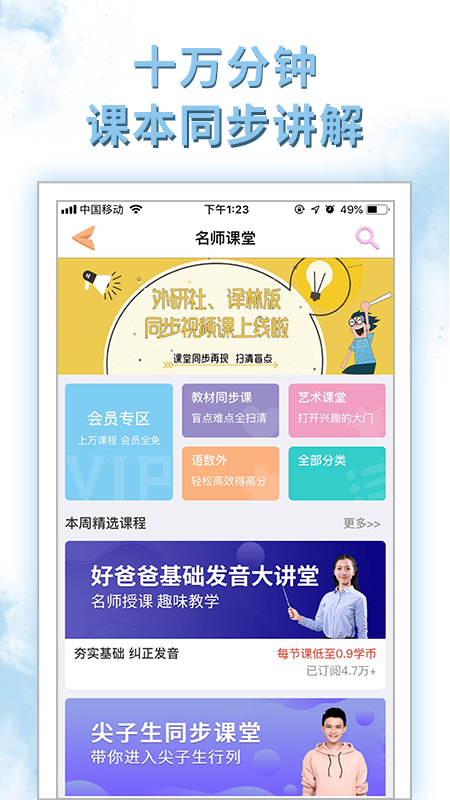 好爸爸人教译林外研版app图2