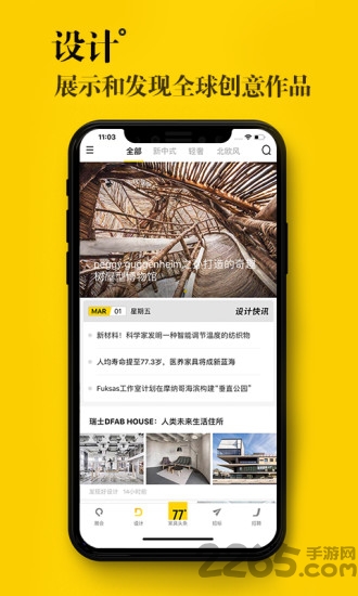 77度家具人才网app