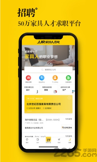 77度家具人才网app