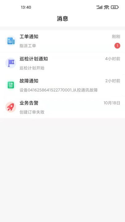 玖行智能运维app下载