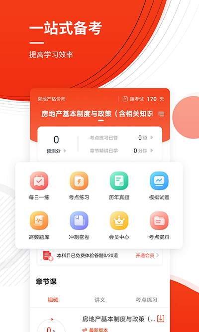 2023房地产估价师准题库app图2