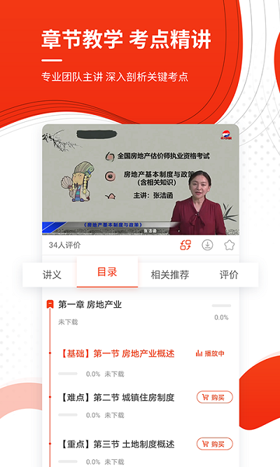 2023房地产估价师准题库app