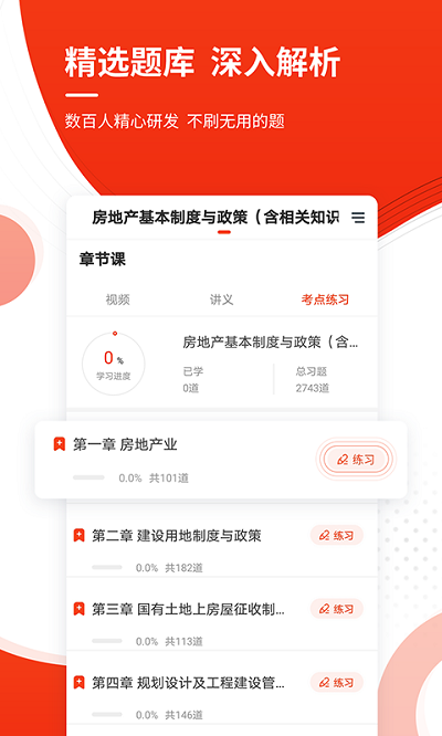 2023房地产估价师准题库app