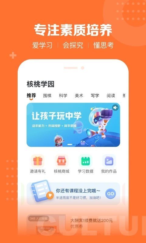 核桃学园appv1.0.10