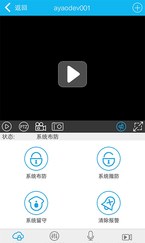 智能安防管理系统手机版v1.8.7