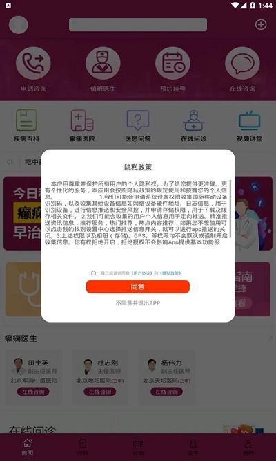 癫痫社区软件下载