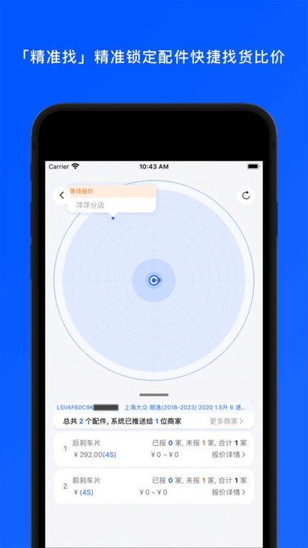 汽配码头app