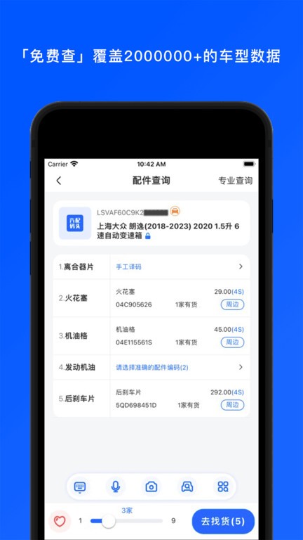 汽配码头app