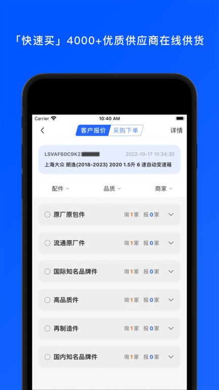 汽配码头app